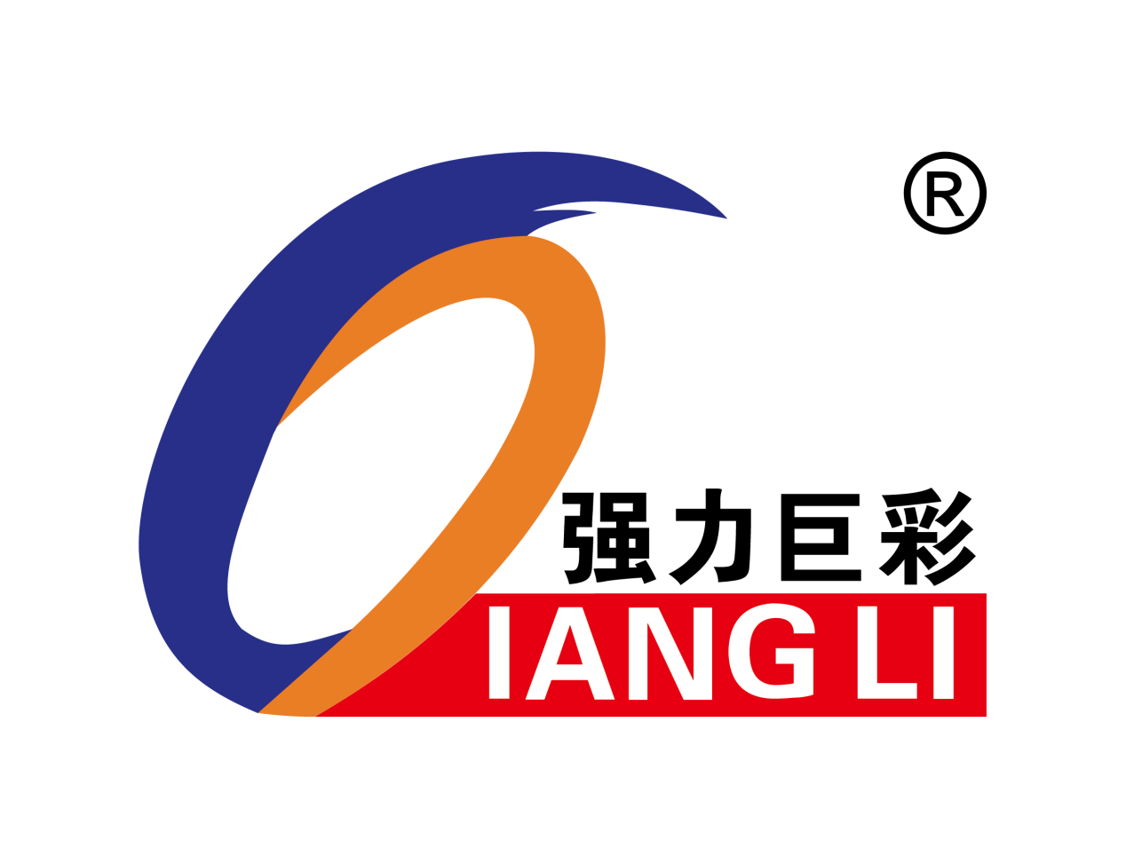 西藏强力商贸有限公司