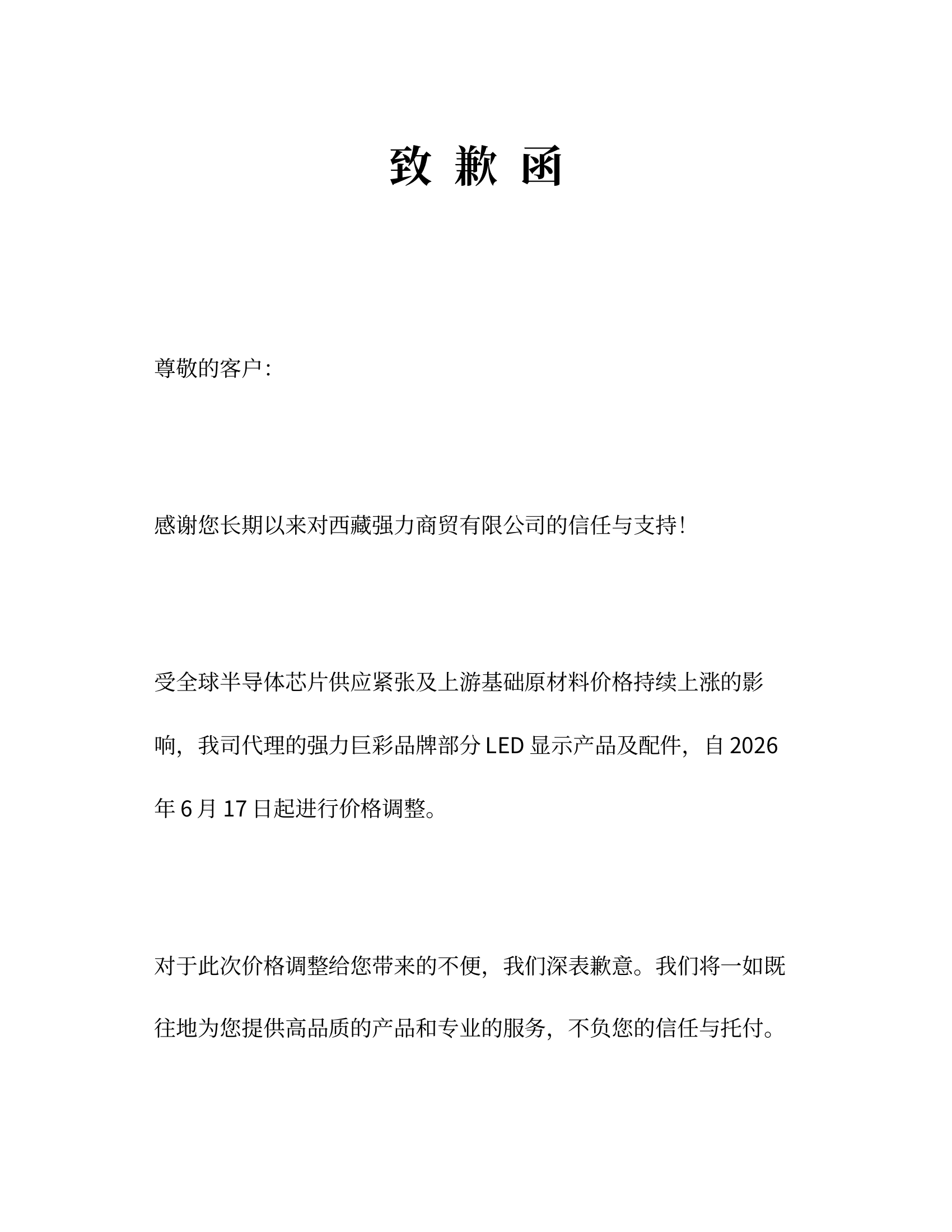 关于部分产品价格调整的通知